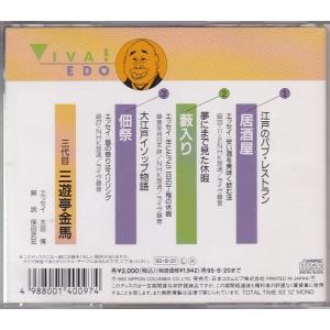 ★CD 落語 ビバ!!再発見 江戸の覗きカラク...の詳細画像1