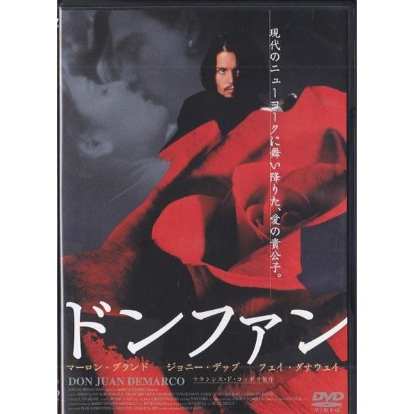 ★DVD ドンファン *ジョニー・デップ.マーロン・ブランド.フェイ・ダナウェイ/日本語吹替収録