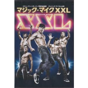 ★DVD マジック・マイク XXL *チャニング...の商品画像