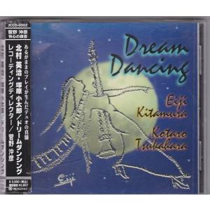 CD ドリームダンシング 北村英治 / 塚原小太郎 レコーディング・ディレクター:菅野沖彦