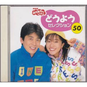 ★CD NHK おかあさんといっしょ「どうようセ...の商品画像