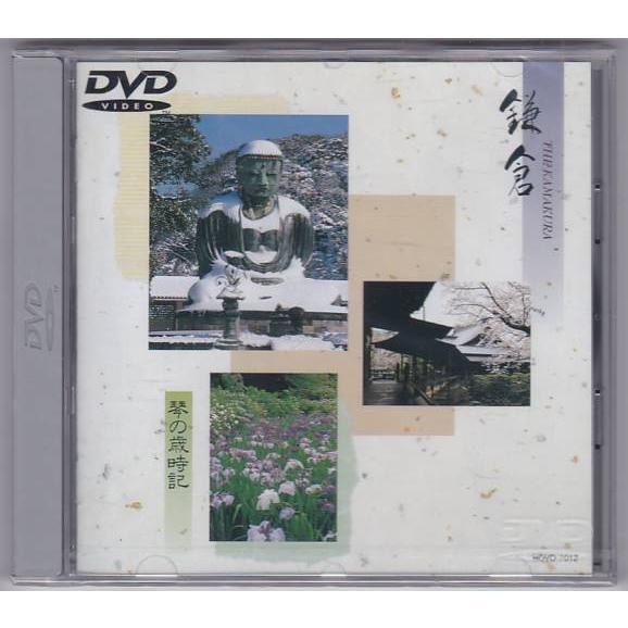★DVD 鎌倉 THE KAMAKURA 琴の歳時記 春夏秋冬 ヘンデル.バッハ.モーツァルト 監修...