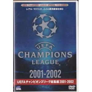 ★DVD UEFA チャンピオンズリーグ 総集編・ハイライト 2001-2002 レアル・マドリッド...