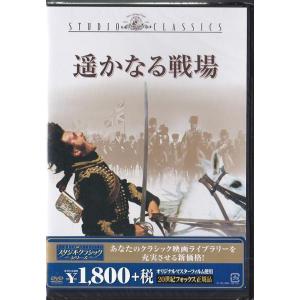 DVD 遥かなる戦場 *トレバーハワード.バネッサ・レッドグレーブ
