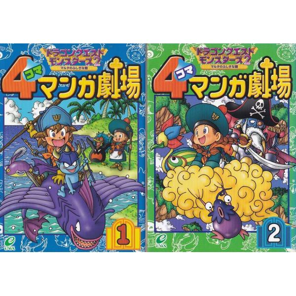 ★GAMEコミック ドラゴンクエストモンスターズ2 マルタのふしぎな鍵 4コママンガ劇場1+2 2冊...