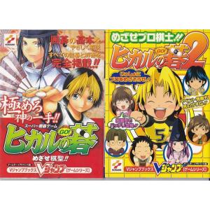 ヒカルの碁 本 ゲーム攻略本 の商品一覧 本 雑誌 コミック 通販 Yahoo ショッピング