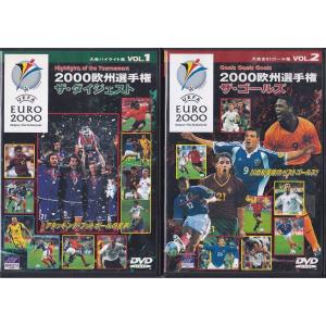 ★DVD UEFA EURO2000 ヨーロッパ 欧州選手権 ザ・ダイジェスト総集編&ザ・ゴールズ 2枚セット フランス優勝.日本語ナレーション収録