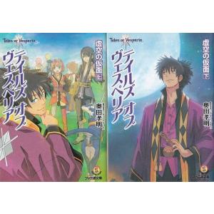 ☆文庫小説 スター・ウォーズ 未来への展望 上下巻 2冊セット