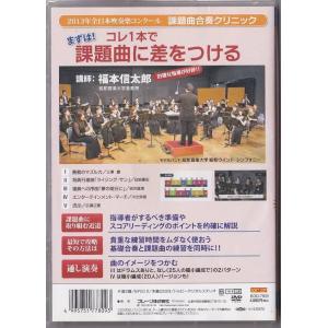 ★DVD 2013年全日本吹奏楽コンクール 課...の詳細画像1