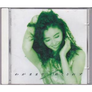 ☆CD All For You オール・フォー・ユー 全9曲収録 *中山美穂 : いち