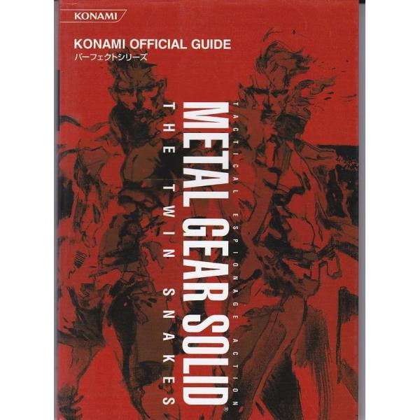 ★攻略本 メタルギアソリッド ザ・ツインスネークス コナミ公式パーフェクトガイド