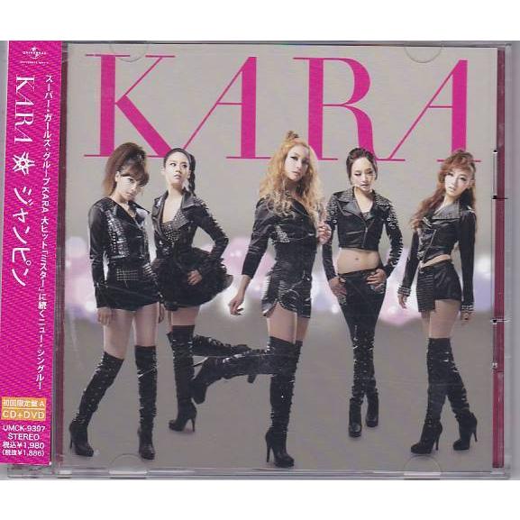 ★CD ジャンピン(初回限定盤A) CD+DVD *KARA