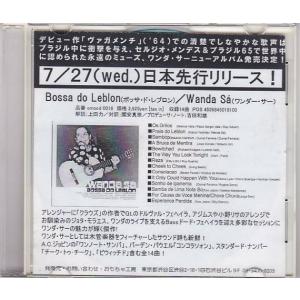 ★CD BOSSA DO LEBLON / ボッサ・ド・レブロン *WANDA SA ワンダ・サー/非売品販促CD-R