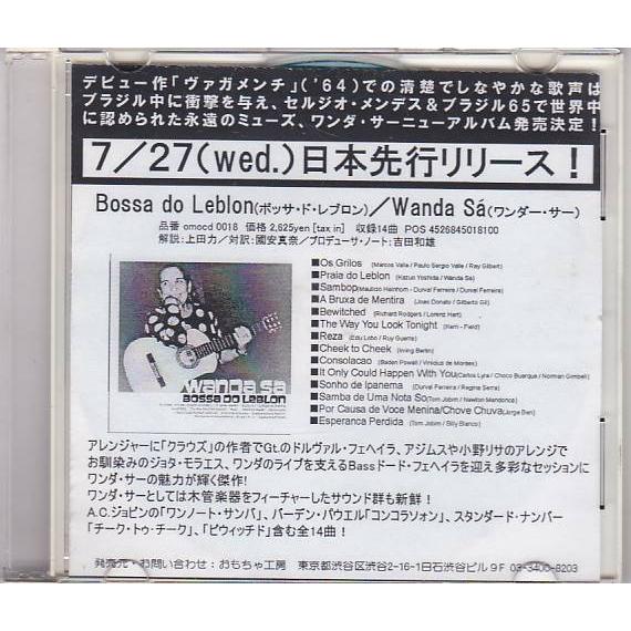 ★CD BOSSA DO LEBLON / ボッサ・ド・レブロン *WANDA SA ワンダ・サー/...
