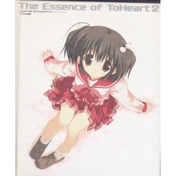 ★トゥハート2 オフィシャルガイドブック The Essence of ToHeart2