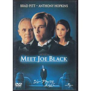 ★DVD ジョーブラックをよろしく *ブラッド・ピット.アンソニー・ホプキンス.クレア・フォラーニ/...
