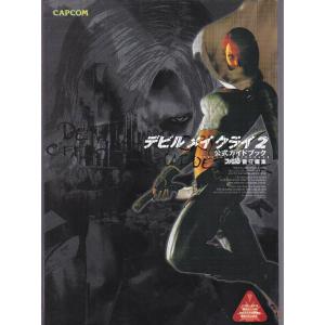 ☆PS2攻略本 オペレーターズサイド 公式ガイドブック [ファミ通書籍
