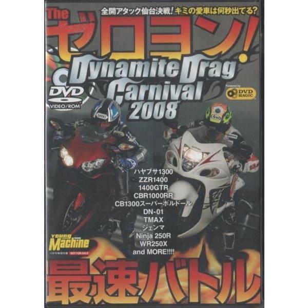 ★DVD Theゼロヨン!最速バトル2008/隼1300/ZZR1400/CBR1000RR/CB1...