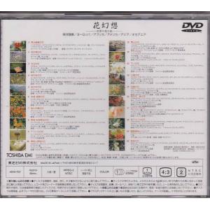 ★DVD 花幻想 世界の花の旅 南洋諸島.ヨー...の詳細画像1