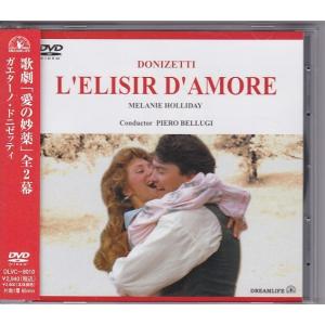 ★DVD ドニゼッティ 歌劇「愛の妙薬」全2幕 ...の商品画像