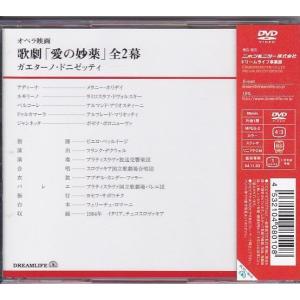 ★DVD ドニゼッティ 歌劇「愛の妙薬」全2幕...の詳細画像1