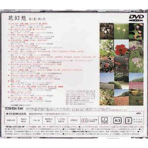 ★DVD 花幻想 春・夏・秋・冬/四季の花とク...の詳細画像1