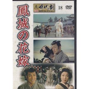 ☆DVD 維新の篝火 *片岡千恵蔵.月形龍之介.近藤勇.月形龍之介.里見