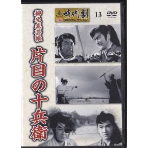 ☆DVD 十三人の刺客 *片岡千恵蔵.内田良平.里見浩太郎.寛寿郎[東映時代