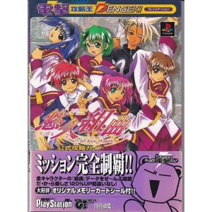 ☆PS2攻略本 オペレーターズサイド 公式ガイドブック [ファミ通書籍