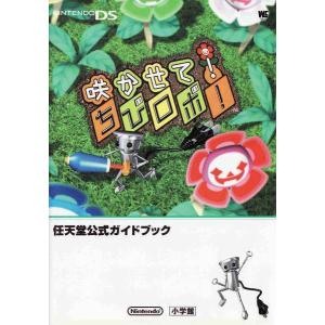 ☆DS攻略本 おいでよ どうぶつの森 ザ・コンプリートガイド : いちさん