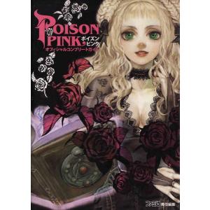 ☆PS2攻略本 オペレーターズサイド 公式ガイドブック [ファミ通書籍