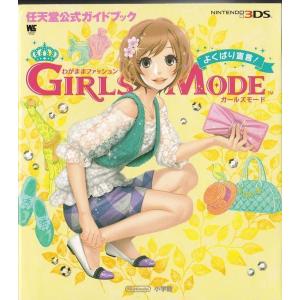 わがままファッションガールズモード3 ゲーム攻略本 の商品一覧 本 雑誌 コミック 通販 Yahoo ショッピング