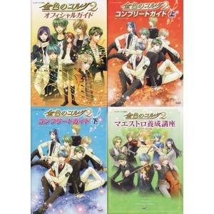 金色のコルダ4 攻略本の商品一覧 通販 Yahoo ショッピング