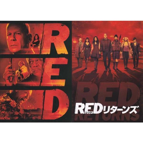 ★映画パンフレット RED レッド リターンズ 2冊*ブルース・ウィルス