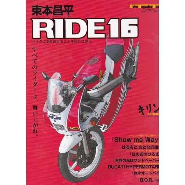 ★ 東本昌平 RIDE/ライド Vol.16 HONDA NSR250R '88 /ファイアーブレー...