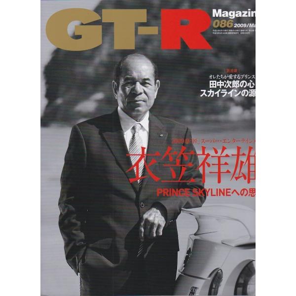★ GT-R Magazine/マガジン 2009/086 鉄人・衣笠祥雄 心の景色と忍耐 プリンス...