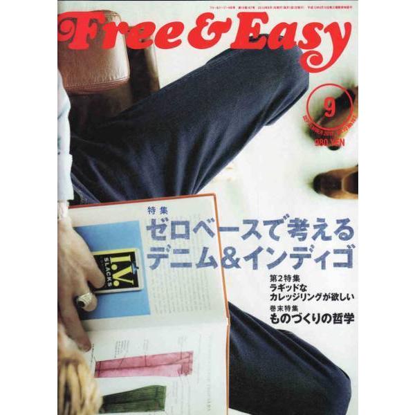 ★ Free&amp;Easy 2012 ゼロベースで考えるデニム&amp;インディゴ ジーンズデニム特集.Boon...