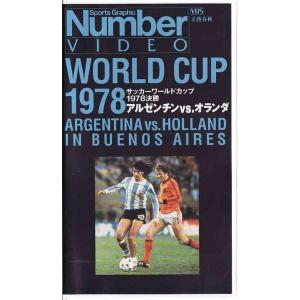 ★VHSビデオ Number1978ワールドカップ 決勝アルゼンチンvs.オランダ ノーカット収録時間133分