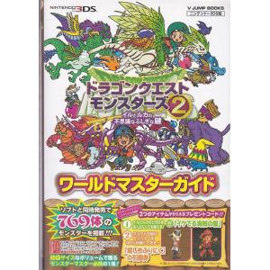 ★3DS攻略本 ドラゴンクエストモンスターズ2 3DS版 イルとルカの不思議なふしぎな鍵 ワールドマ...