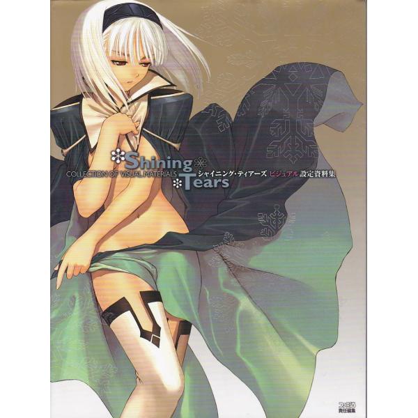 ★ シャイニング・ティアーズ ビジュアル設定資料集 イラスト:Tony