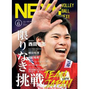 バレーボールNEXt Vol.6(当ショップ限定...の商品画像