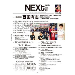 バレーボールNEXt Vol.6(当ショップ限...の詳細画像1