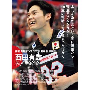バレーボールNEXt Vol.6(当ショップ限...の詳細画像2