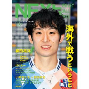 バレーボールNEXt Vol.9