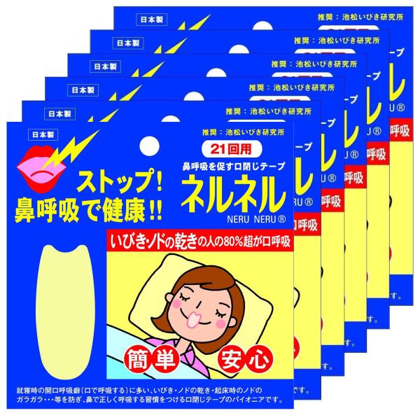 送料無料　いびきにネルネル×6　126回用　マウステープ いびき防止 グッズ 口閉じテープ いびき軽...