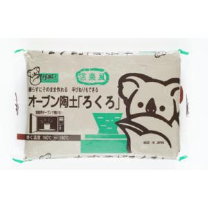 手びねりはもちろん、ろくろがひける！オーブン陶土「ろくろ」1ｋｇ