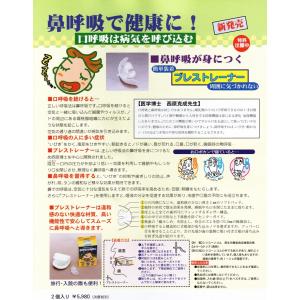 ポスト投函 ブレストレーナー1個入り 鼻呼吸 ...の詳細画像5