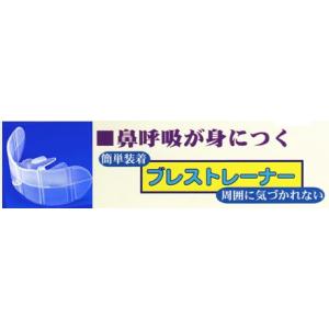 ポスト投函 ブレストレーナー2個入り 鼻呼吸 ...の詳細画像3