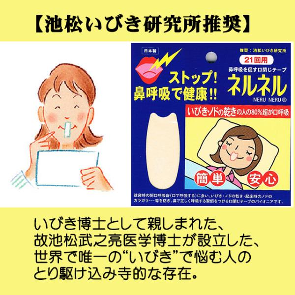 創業25周年記念限定100セット　口閉じテープ　いびきにネルネル21回用　三晴社