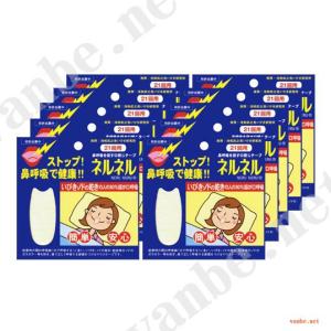 送料無料　いびきにネルネル×10 210回用｜良品楽市バンビ